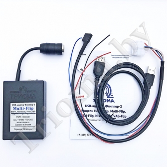 ТРИОМА Multi-Flip - USB MP3 адаптер для BMW (тип Standard)